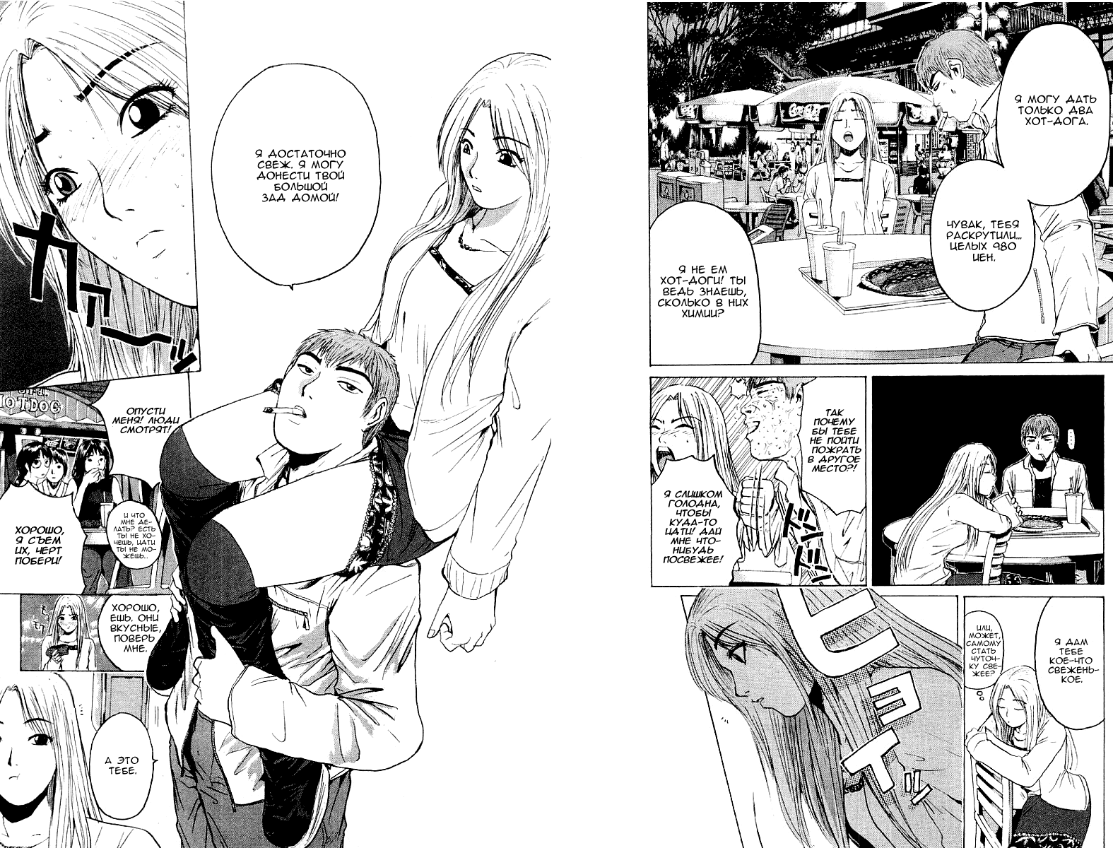 Манга Крутой учитель Онидзука - Глава 129 Страница 5