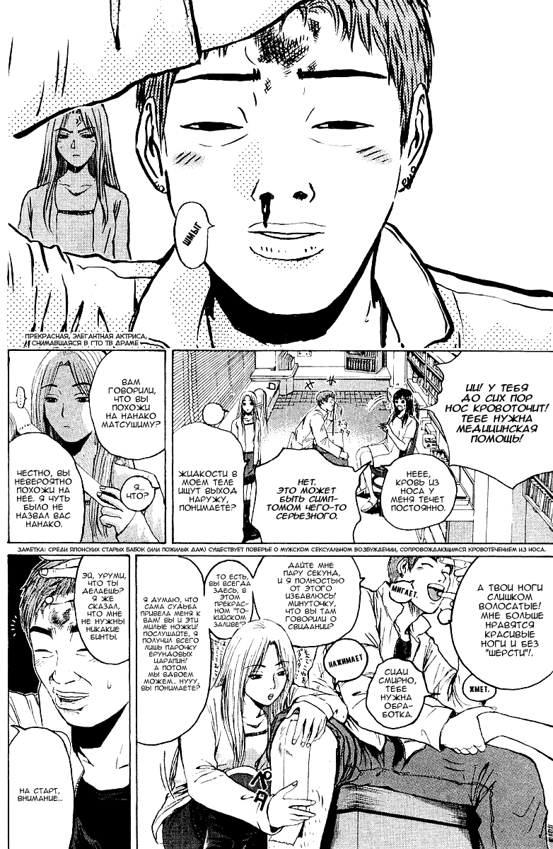 Манга Крутой учитель Онидзука - Глава 129 Страница 3