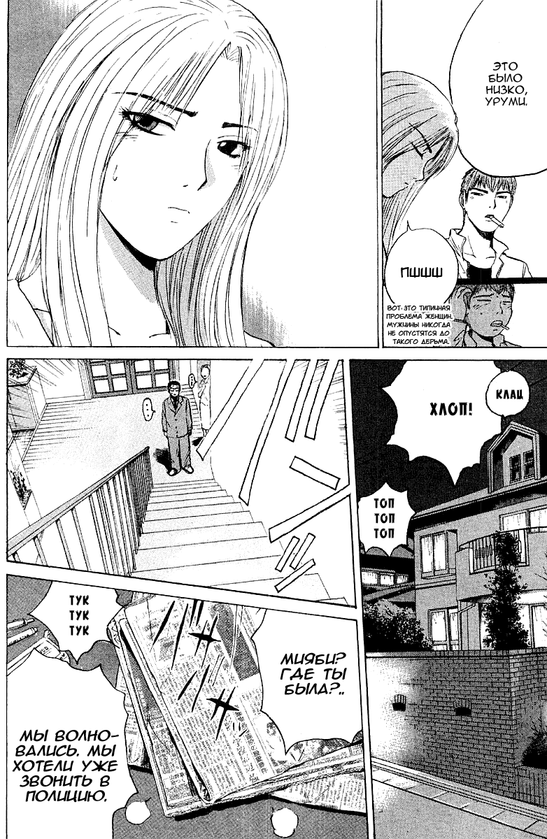 Манга Крутой учитель Онидзука - Глава 129 Страница 18