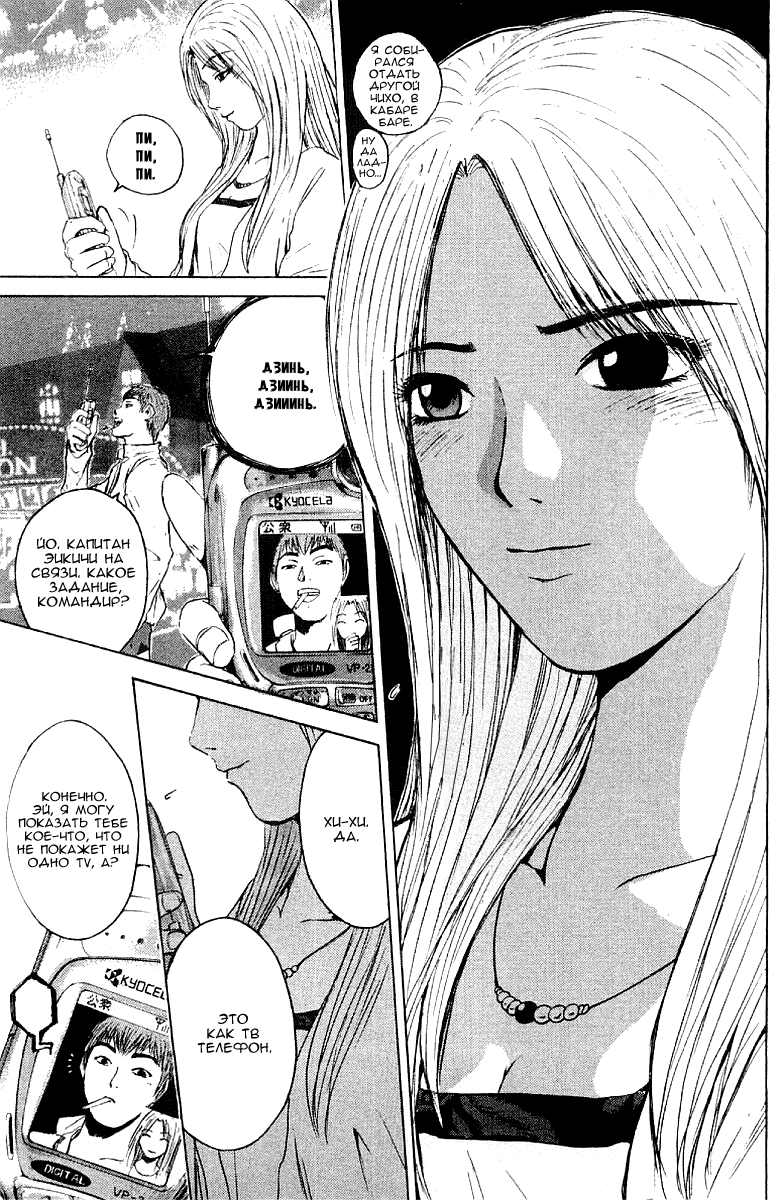 Манга Крутой учитель Онидзука - Глава 129 Страница 7