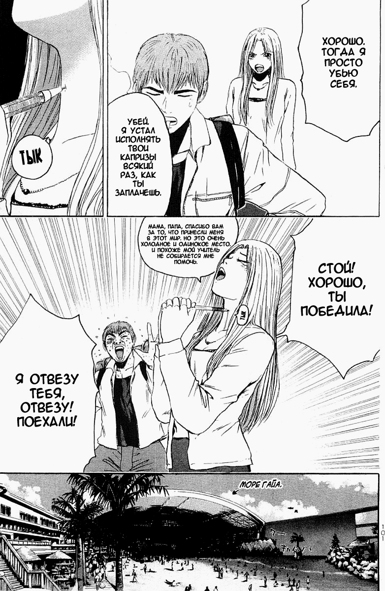 Манга Крутой учитель Онидзука - Глава 128 Страница 9