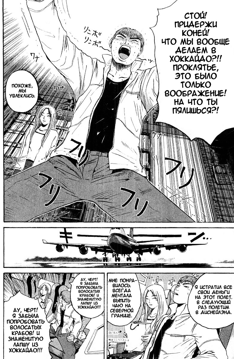 Манга Крутой учитель Онидзука - Глава 128 Страница 6