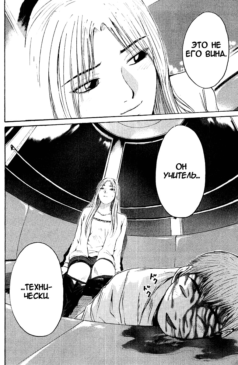 Манга Крутой учитель Онидзука - Глава 128 Страница 19