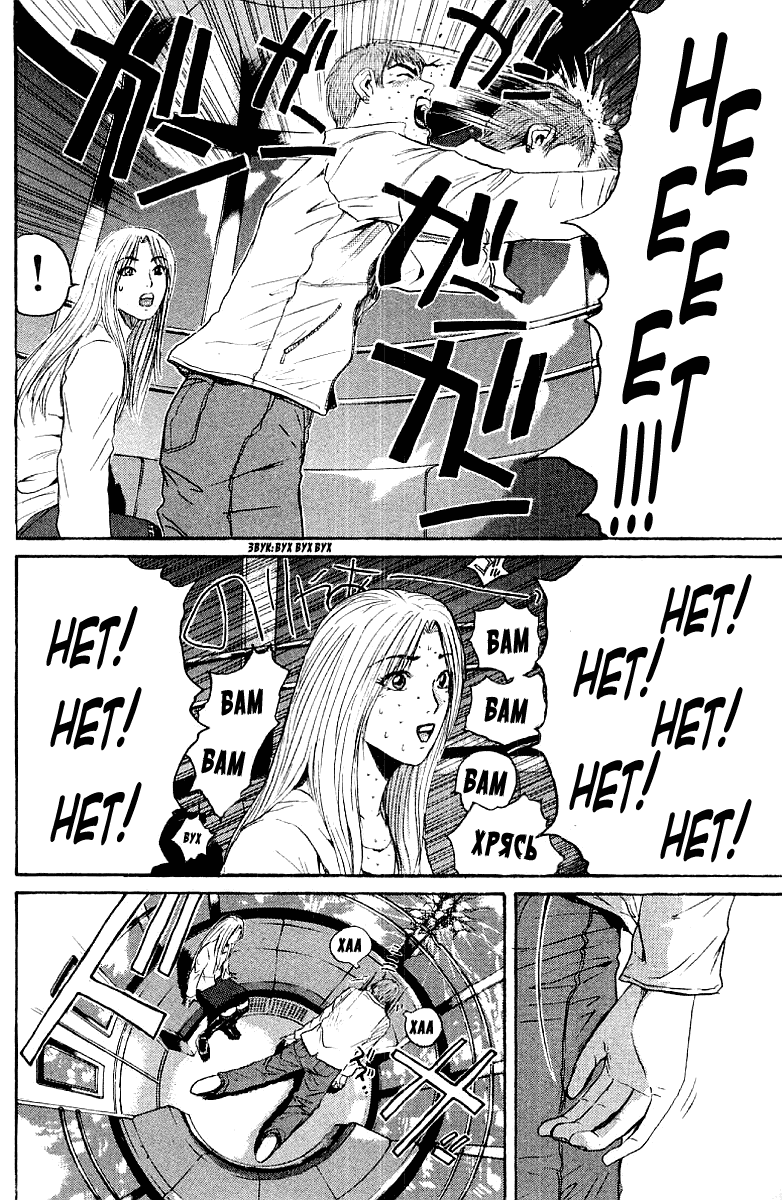 Манга Крутой учитель Онидзука - Глава 128 Страница 17