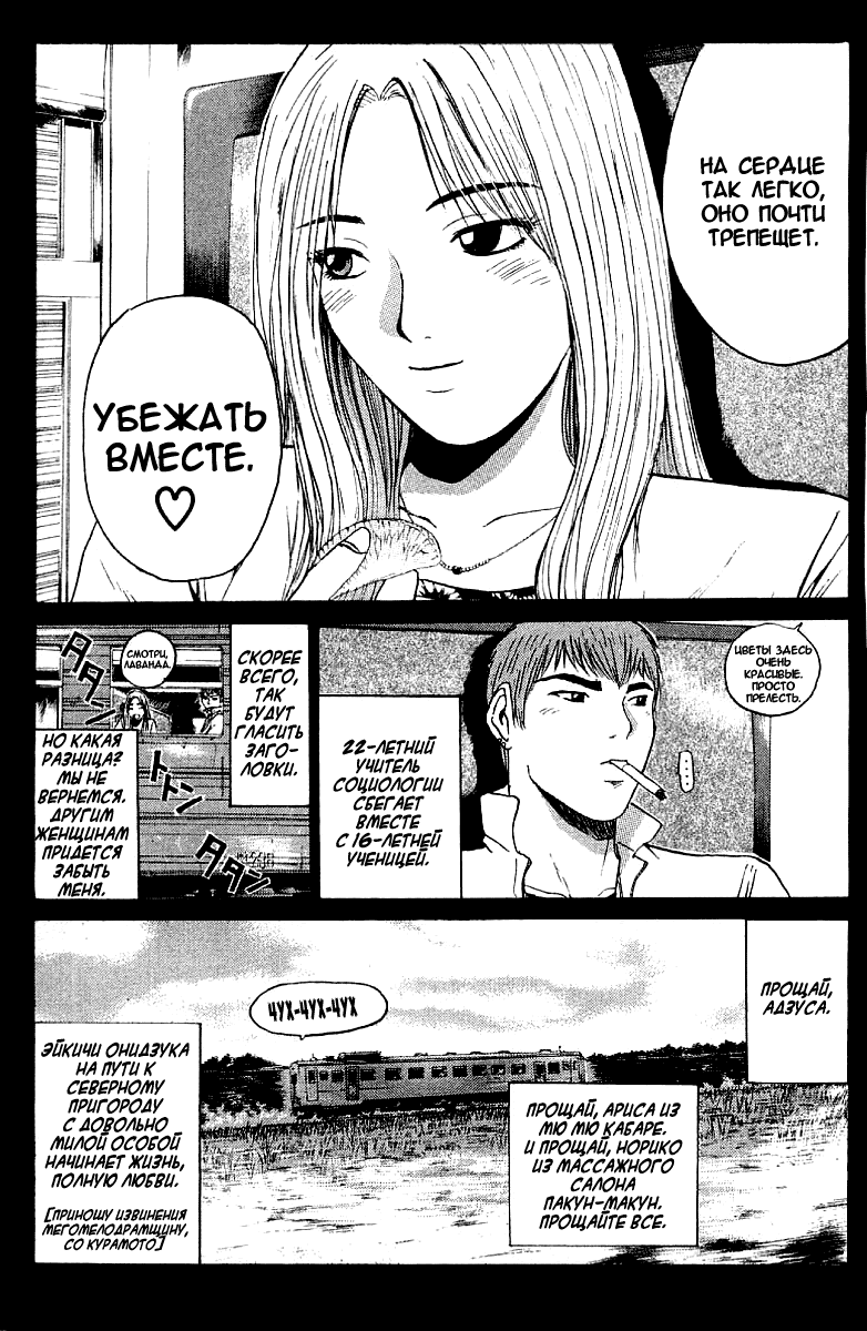 Манга Крутой учитель Онидзука - Глава 128 Страница 3