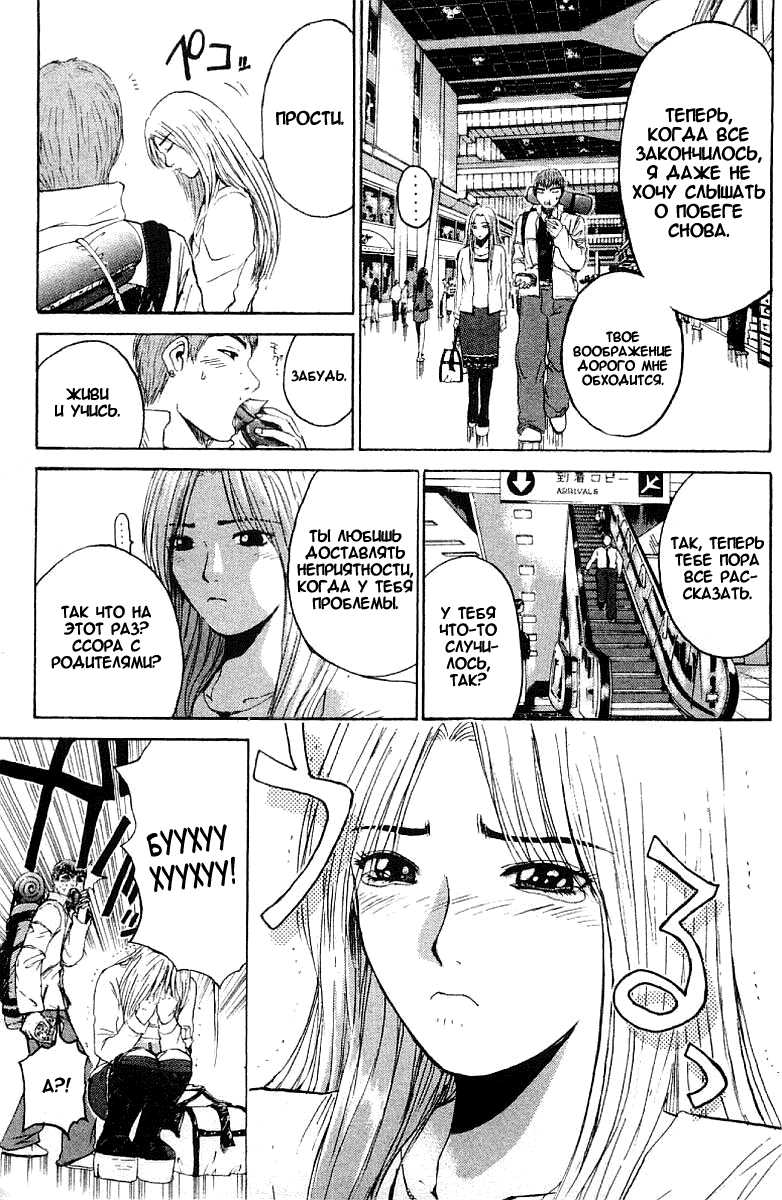 Манга Крутой учитель Онидзука - Глава 128 Страница 7