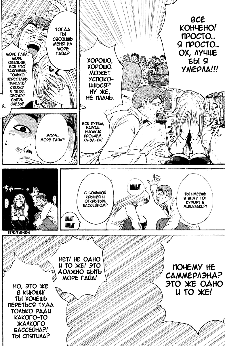 Манга Крутой учитель Онидзука - Глава 128 Страница 8