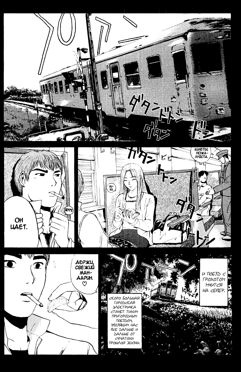 Манга Крутой учитель Онидзука - Глава 128 Страница 2