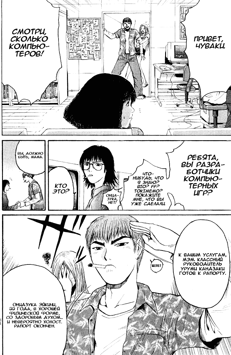 Манга Крутой учитель Онидзука - Глава 127 Страница 13