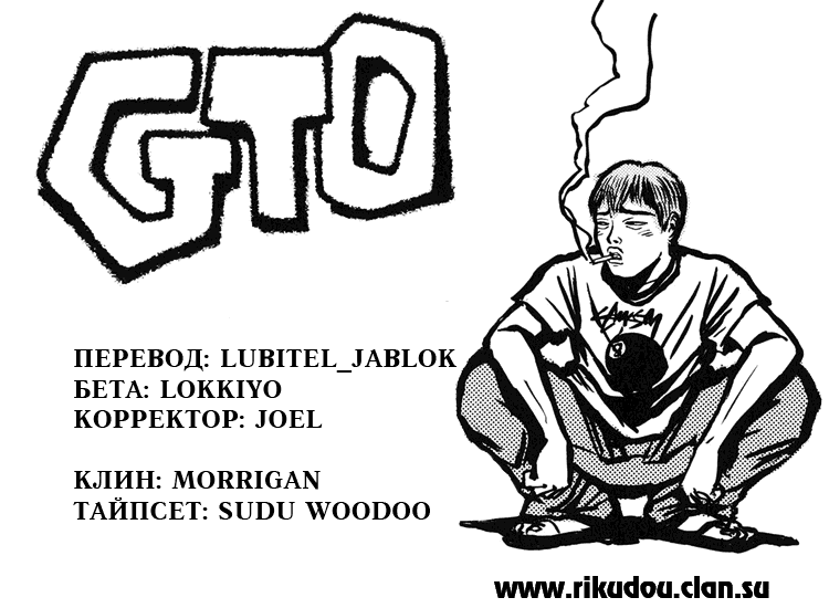 Манга Крутой учитель Онидзука - Глава 127 Страница 1