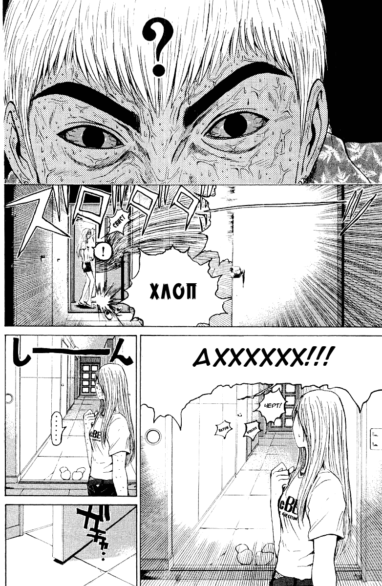 Манга Крутой учитель Онидзука - Глава 127 Страница 11