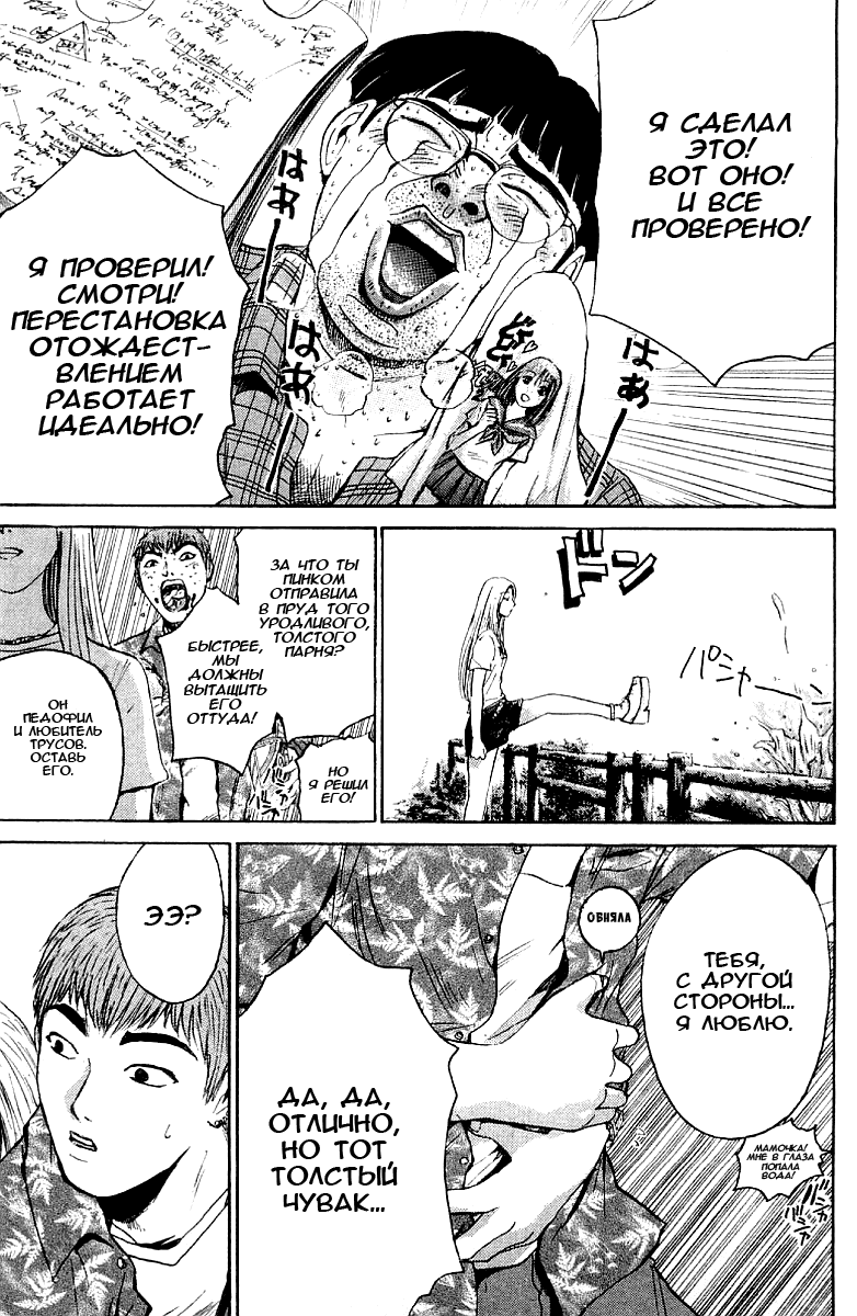 Манга Крутой учитель Онидзука - Глава 127 Страница 20
