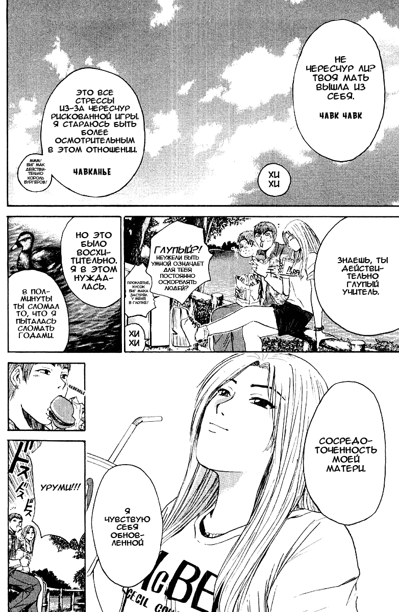 Манга Крутой учитель Онидзука - Глава 127 Страница 19