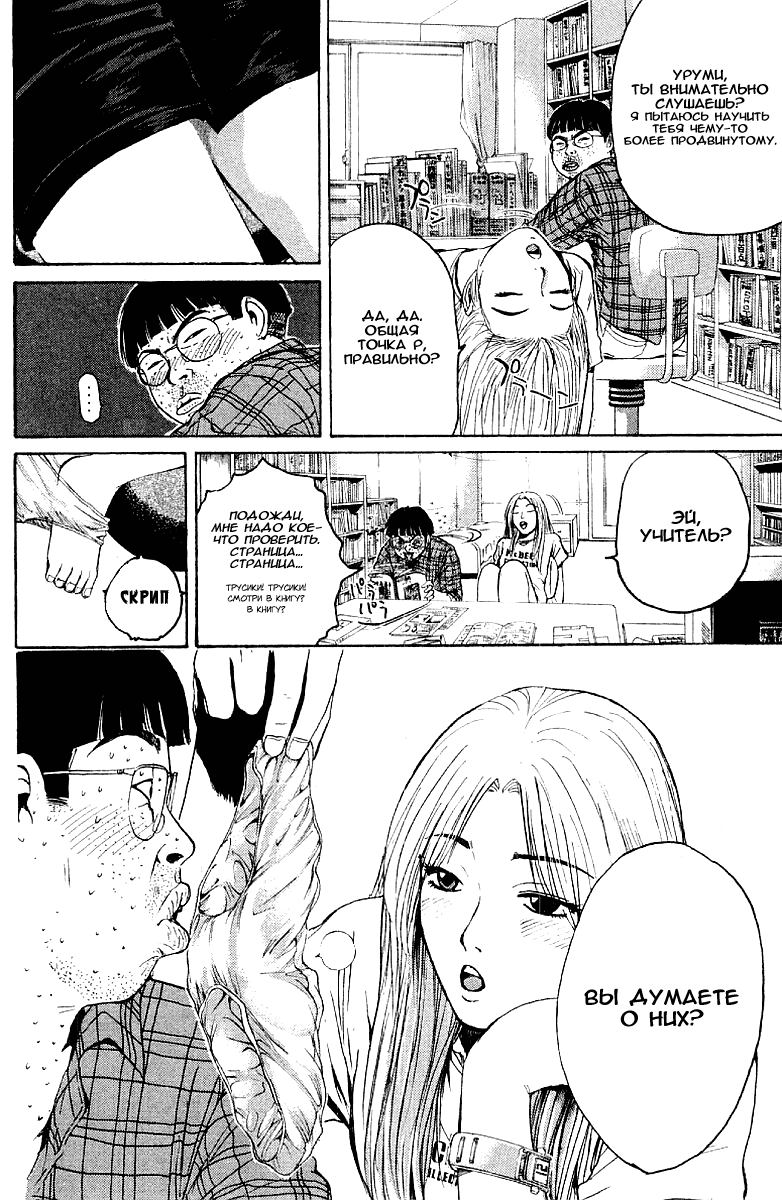 Манга Крутой учитель Онидзука - Глава 127 Страница 3