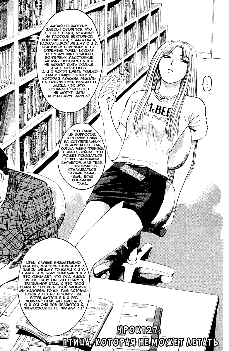 Манга Крутой учитель Онидзука - Глава 127 Страница 2