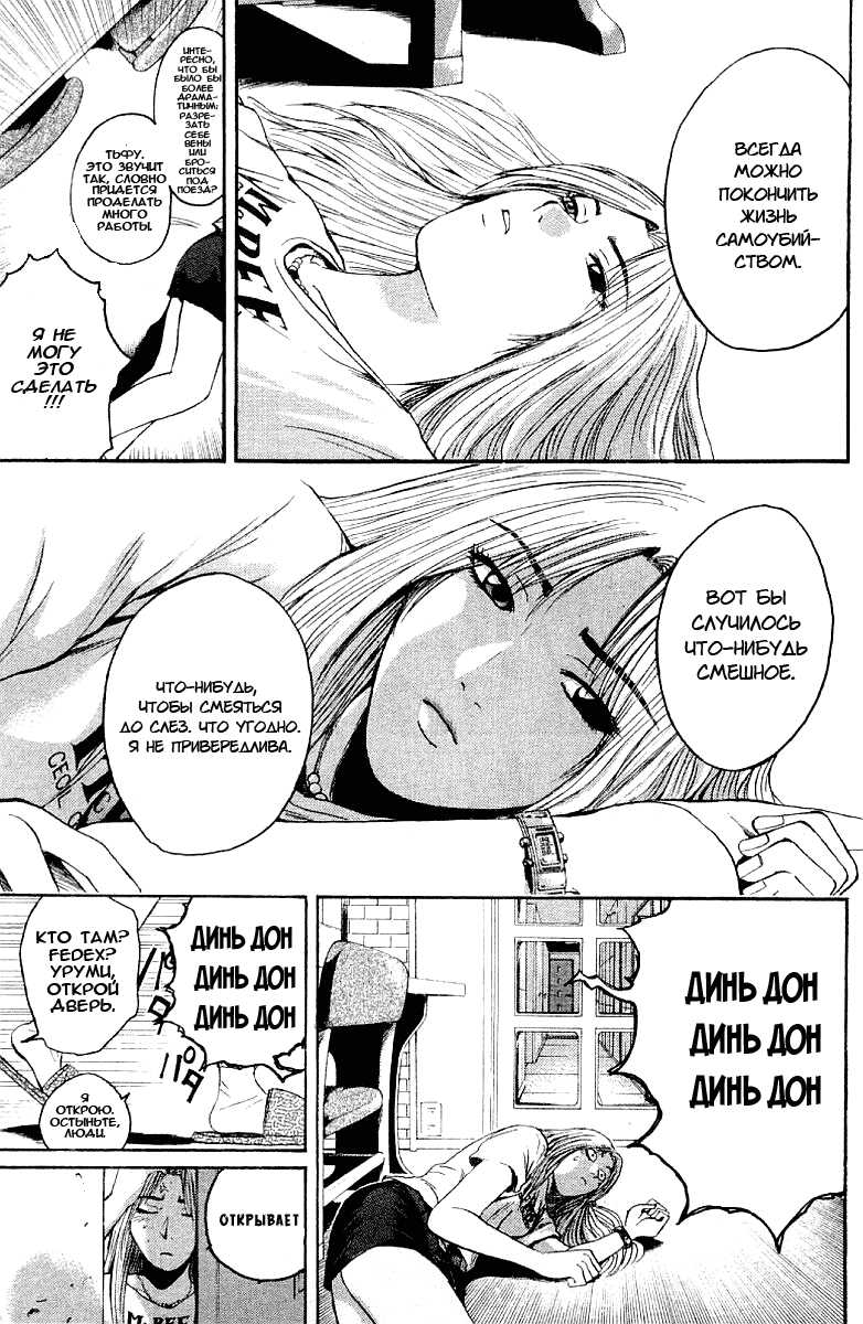 Манга Крутой учитель Онидзука - Глава 127 Страница 10