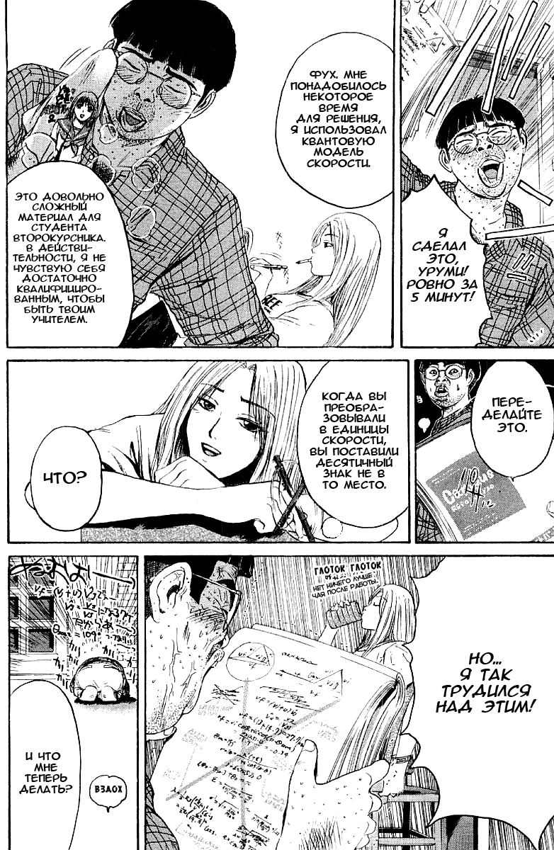 Манга Крутой учитель Онидзука - Глава 127 Страница 9
