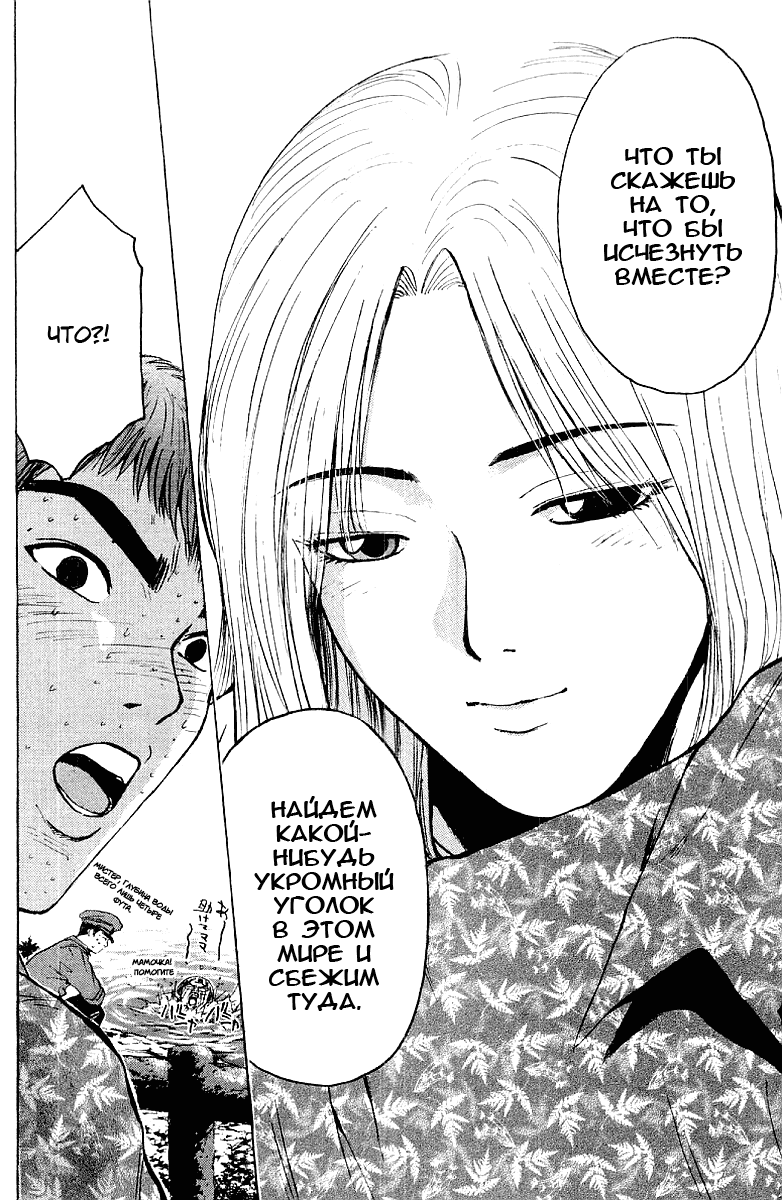 Манга Крутой учитель Онидзука - Глава 127 Страница 21