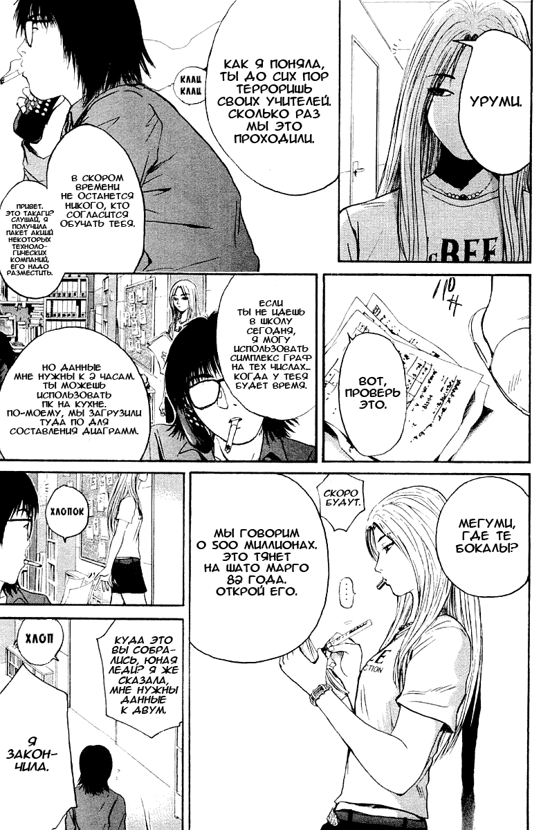 Манга Крутой учитель Онидзука - Глава 127 Страница 6