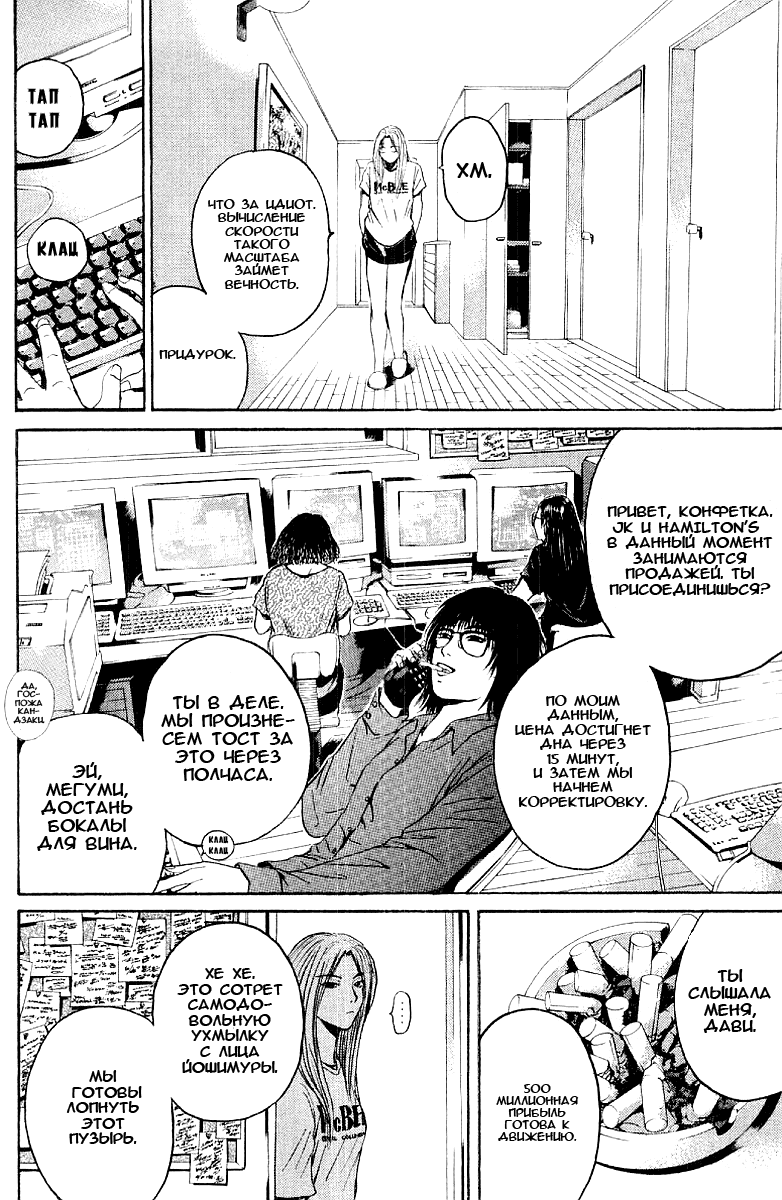 Манга Крутой учитель Онидзука - Глава 127 Страница 5