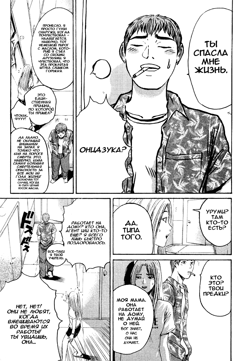 Манга Крутой учитель Онидзука - Глава 127 Страница 12