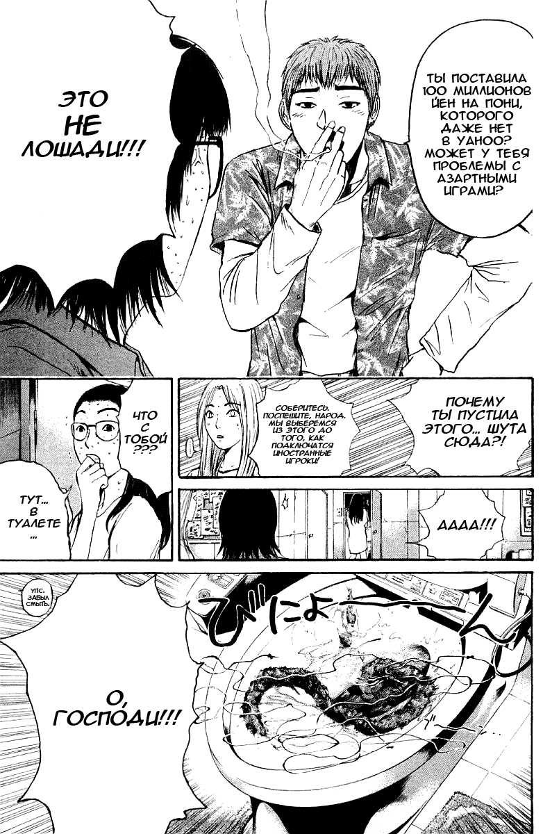 Манга Крутой учитель Онидзука - Глава 127 Страница 16