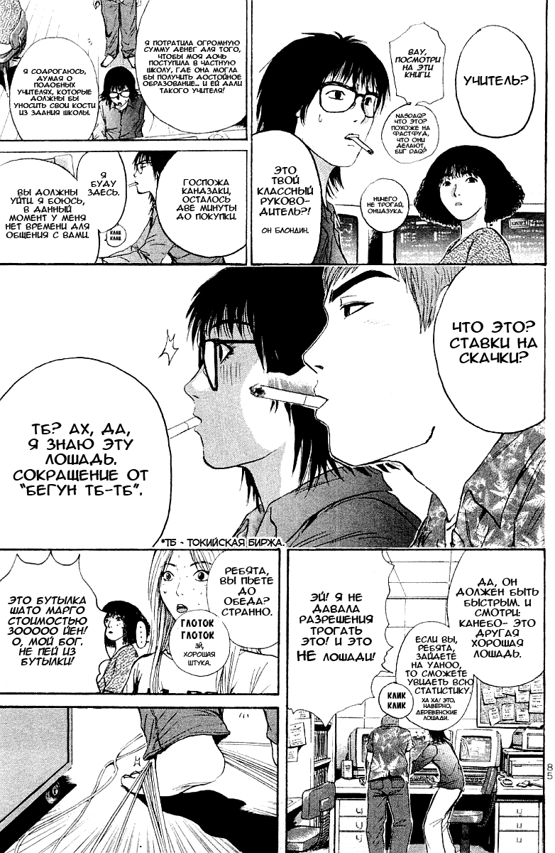 Манга Крутой учитель Онидзука - Глава 127 Страница 14