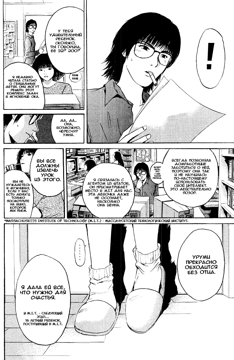 Манга Крутой учитель Онидзука - Глава 127 Страница 7