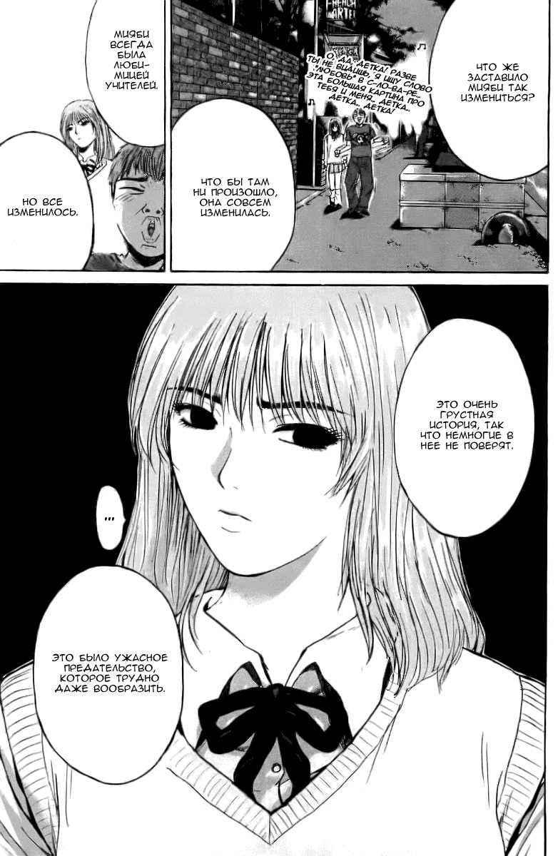 Манга Крутой учитель Онидзука - Глава 126 Страница 4