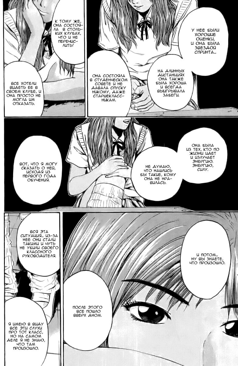 Манга Крутой учитель Онидзука - Глава 126 Страница 3