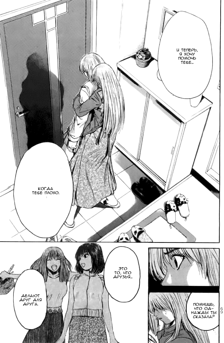 Манга Крутой учитель Онидзука - Глава 126 Страница 18