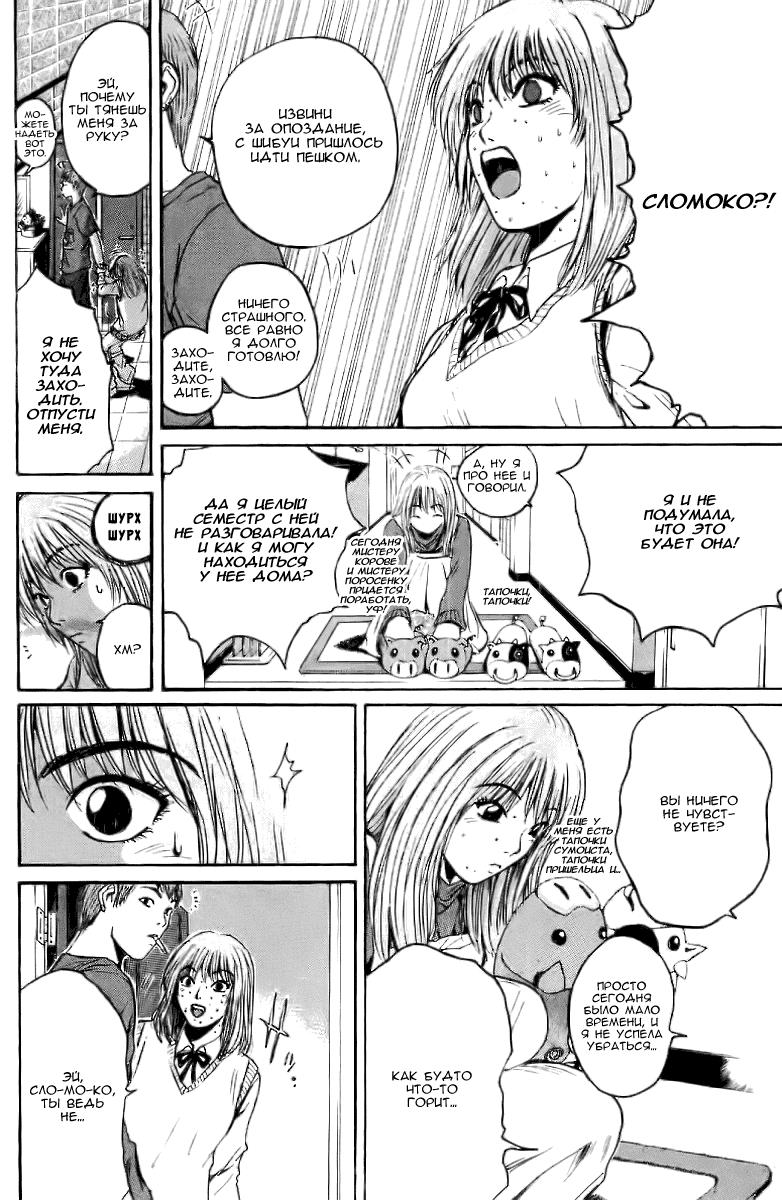 Манга Крутой учитель Онидзука - Глава 126 Страница 7