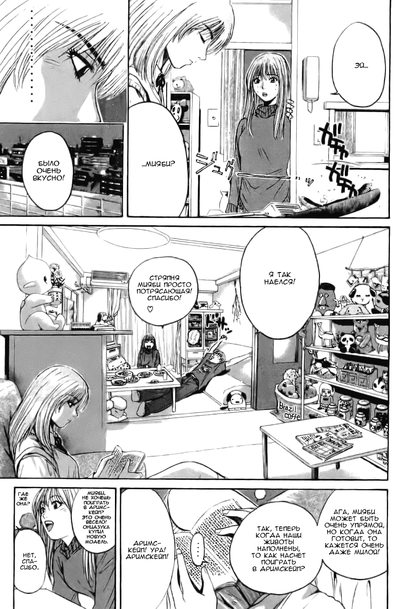 Манга Крутой учитель Онидзука - Глава 126 Страница 12