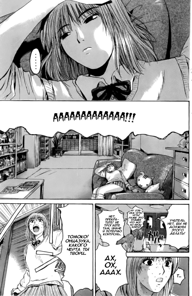 Манга Крутой учитель Онидзука - Глава 126 Страница 14