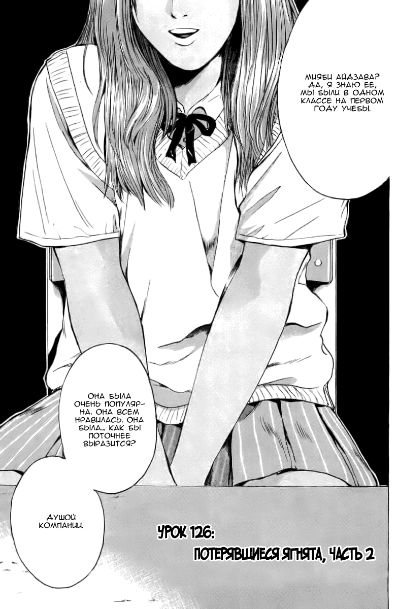 Манга Крутой учитель Онидзука - Глава 126 Страница 2