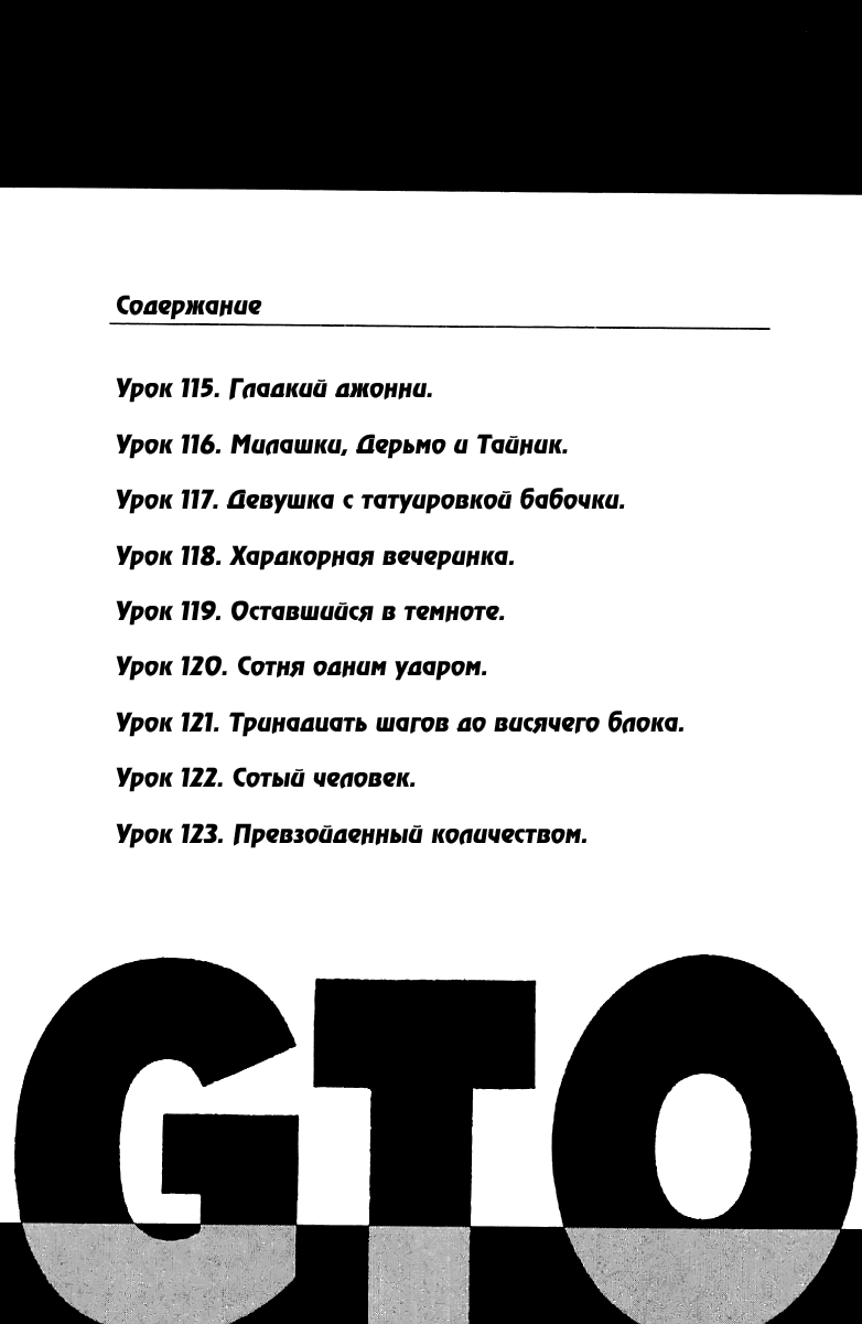 Манга Крутой учитель Онидзука - Глава 115 Страница 3