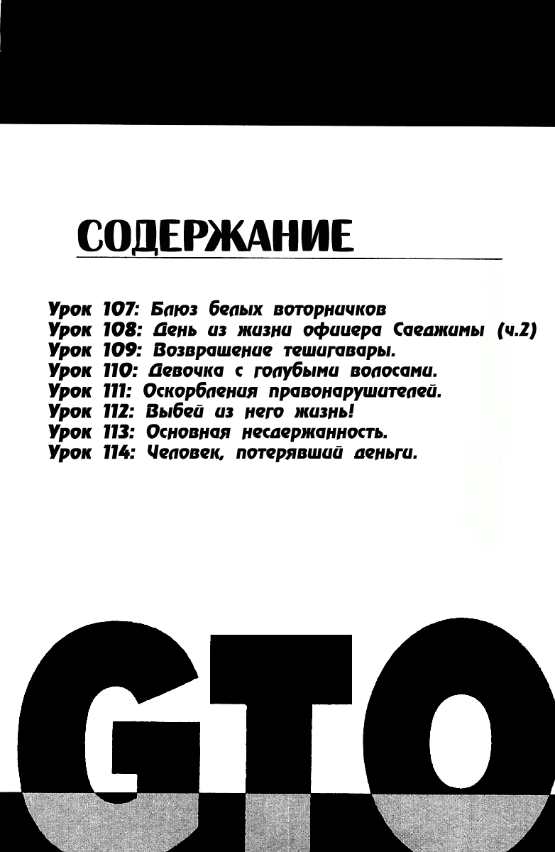 Манга Крутой учитель Онидзука - Глава 107 Страница 5