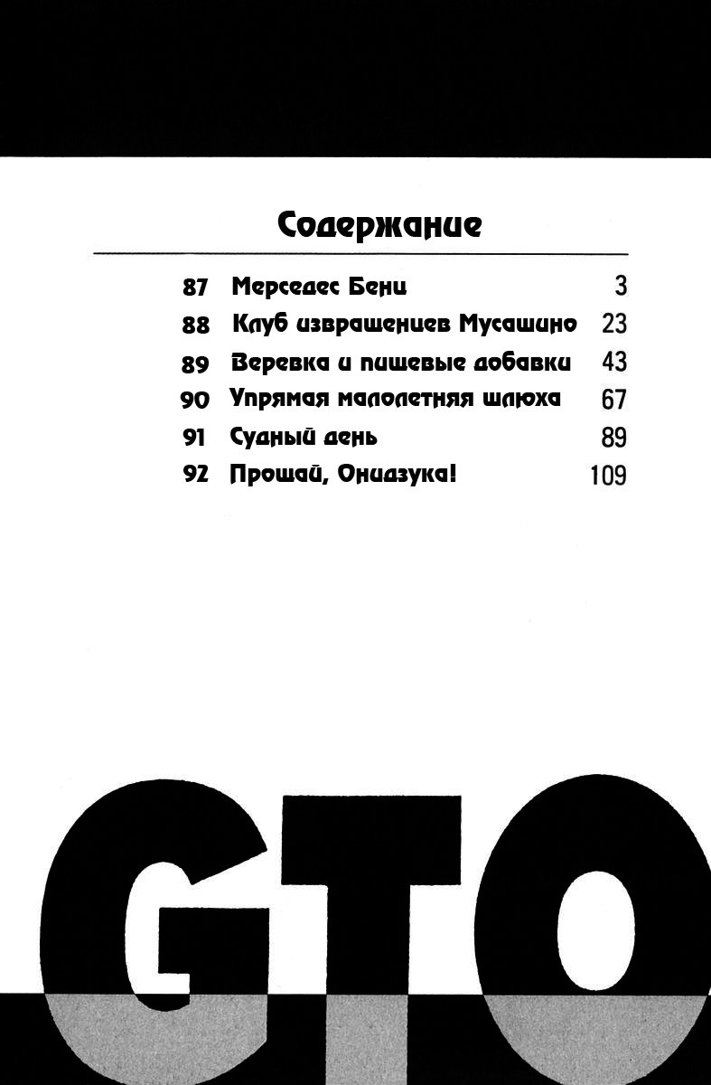Манга Крутой учитель Онидзука - Глава 87 Страница 6