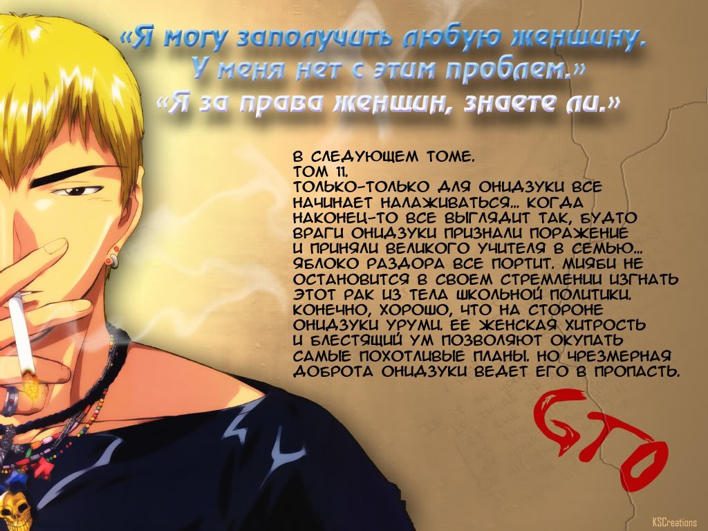 Манга Крутой учитель Онидзука - Глава 86 Страница 19