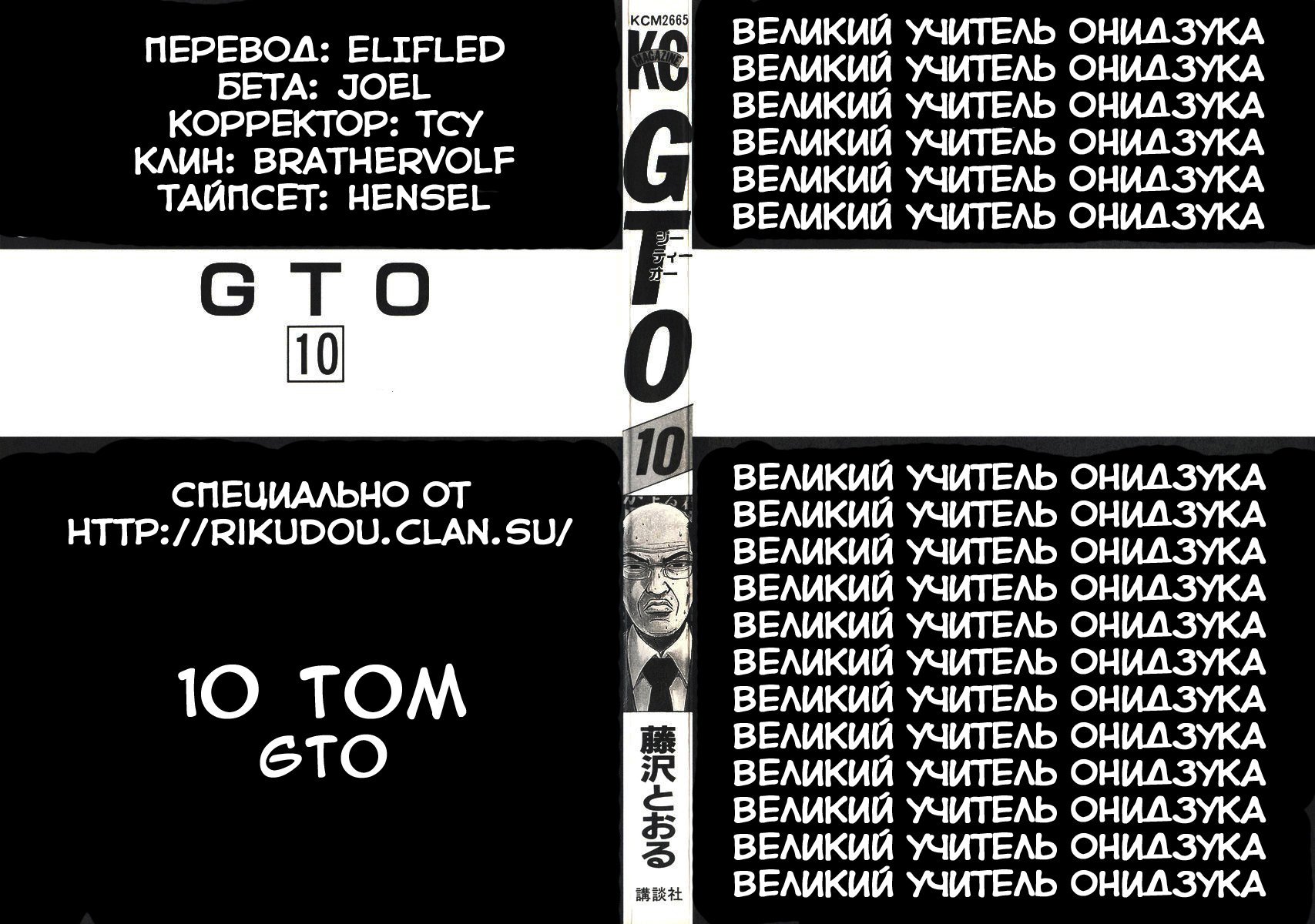 Манга Крутой учитель Онидзука - Глава 78 Страница 1