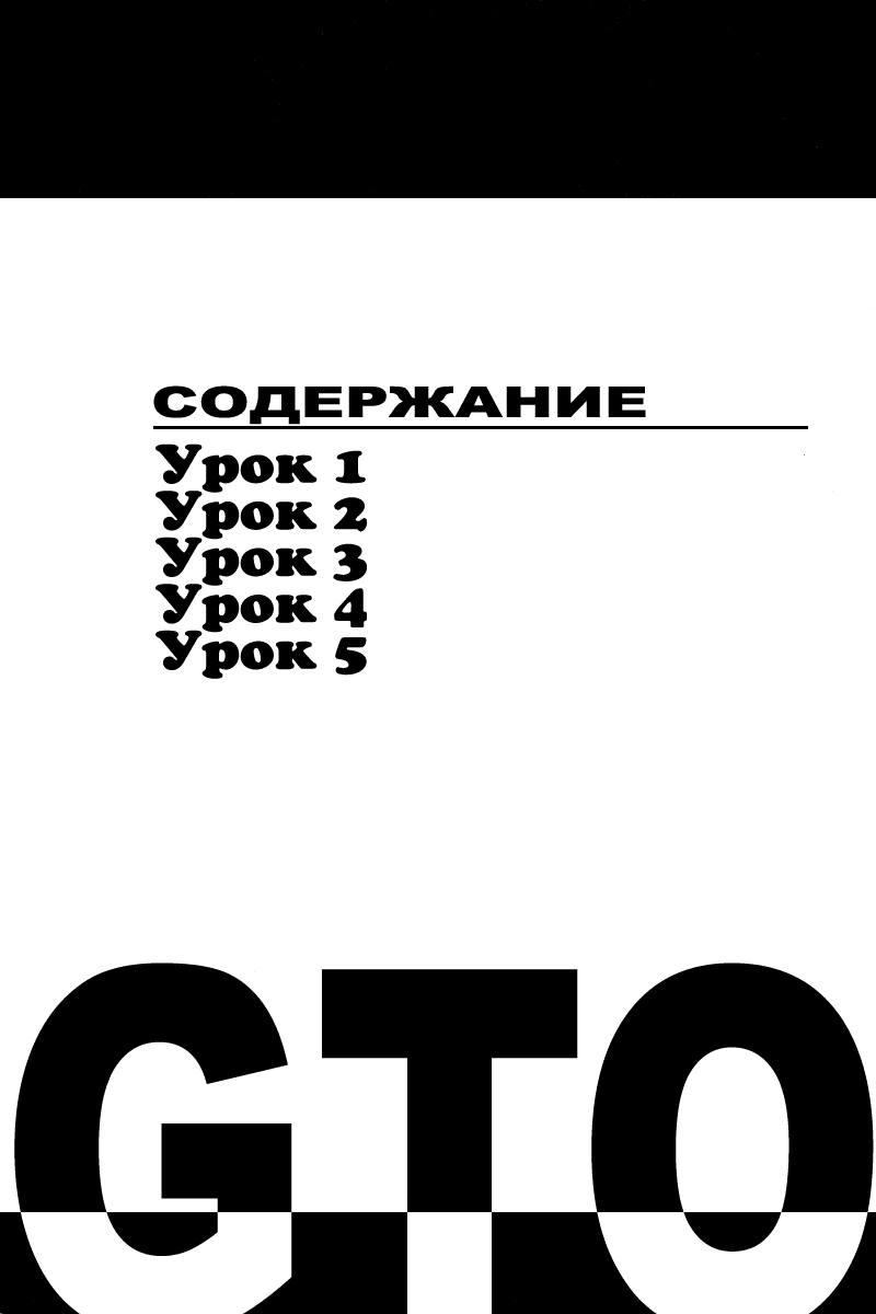 Манга Крутой учитель Онидзука - Глава 1 Страница 3
