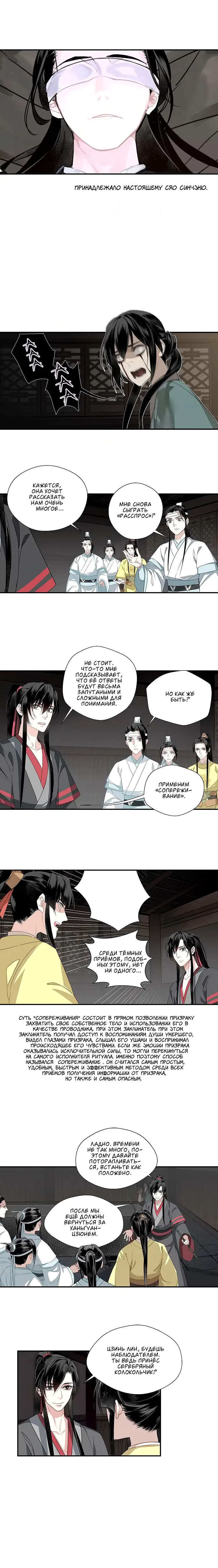 Манга Магистр дьявольского культа - Глава 85 Страница 3