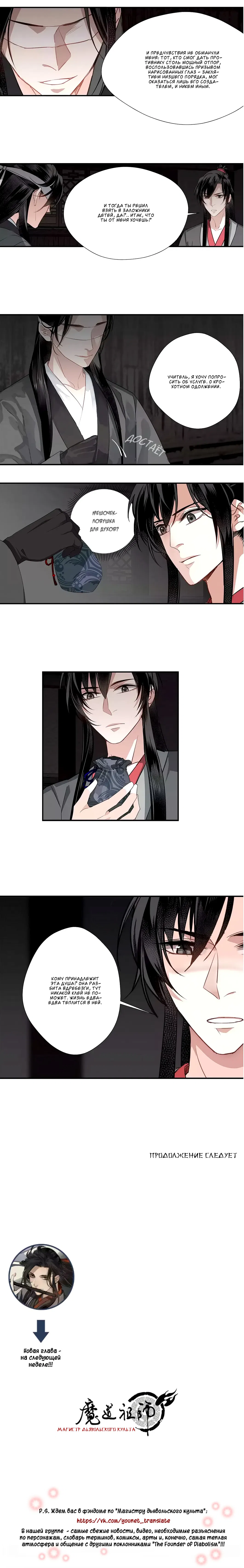 Манга Магистр дьявольского культа - Глава 81 Страница 6