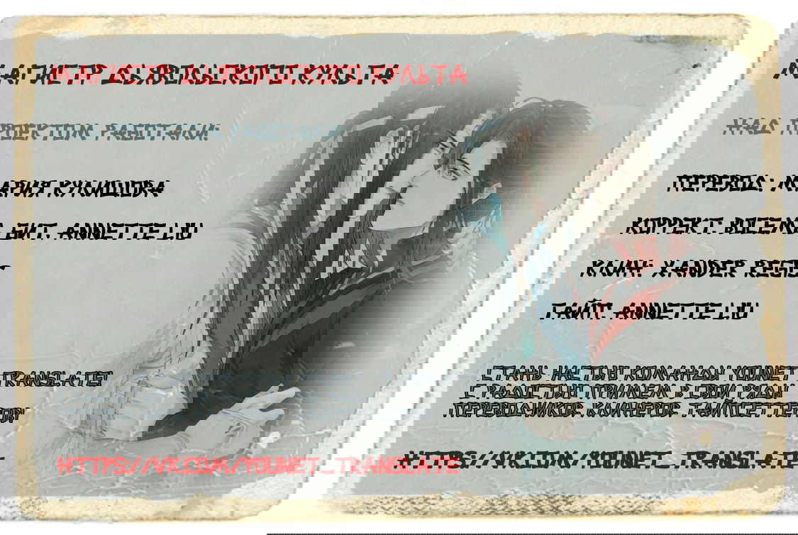 Манга Магистр дьявольского культа - Глава 66 Страница 1