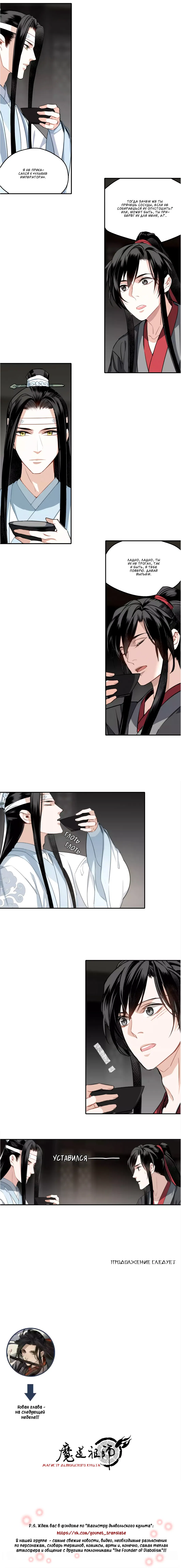 Манга Магистр дьявольского культа - Глава 64 Страница 6