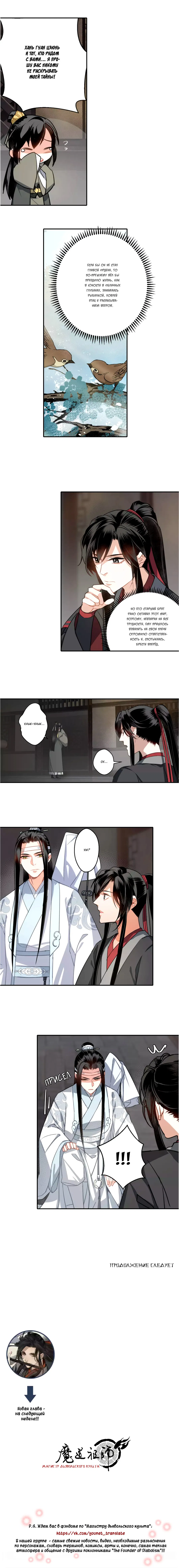 Манга Магистр дьявольского культа - Глава 57 Страница 5