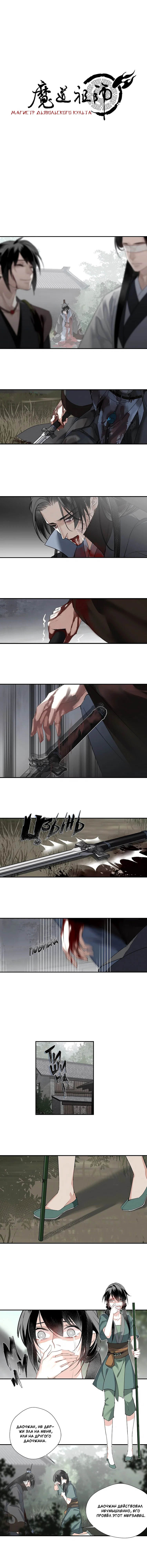 Манга Магистр дьявольского культа - Глава 100 Страница 2
