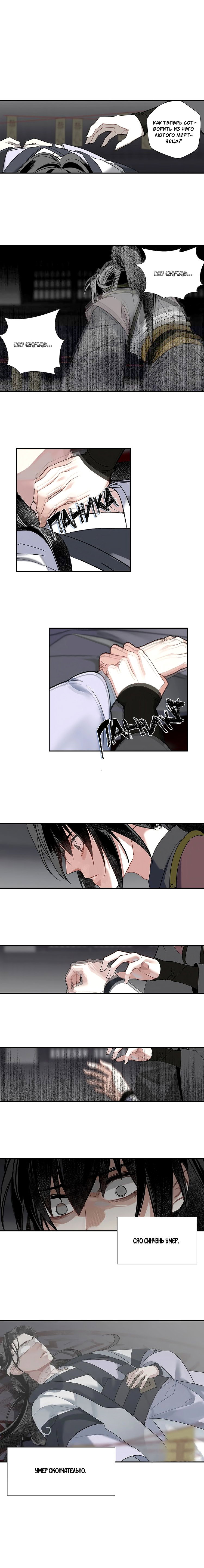 Манга Магистр дьявольского культа - Глава 107 Страница 5