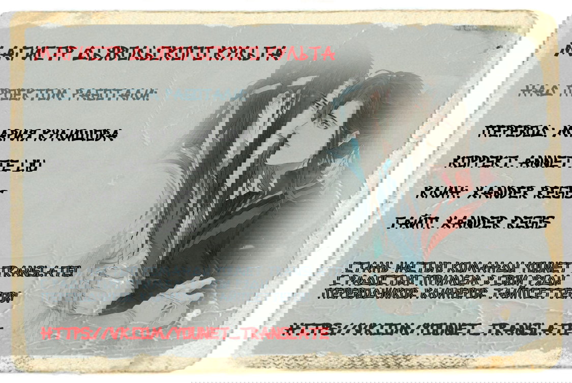 Манга Магистр дьявольского культа - Глава 108 Страница 1