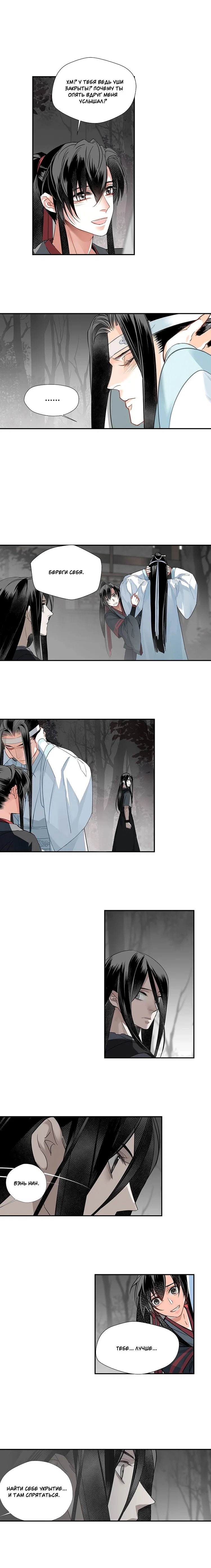 Манга Магистр дьявольского культа - Глава 116 Страница 3